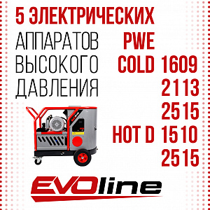 Компания EVOline выпустила 5 новых моделей аппаратов высокого давления!